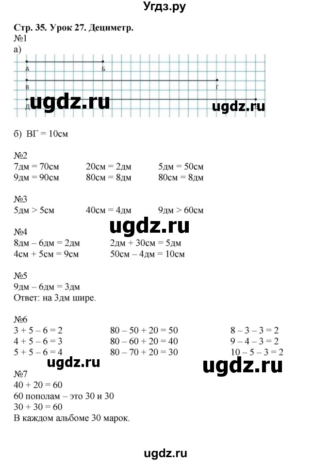 ГДЗ (Решебник 2016) по математике 1 класс (рабочая тетрадь) Петерсон Л.Г. / часть 3. страница / 35