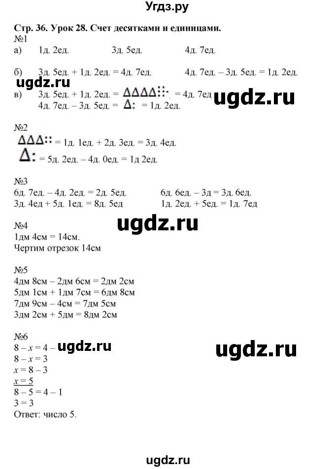 ГДЗ (Решебник 2016) по математике 1 класс (рабочая тетрадь) Петерсон Л.Г. / часть 3. страница / 36