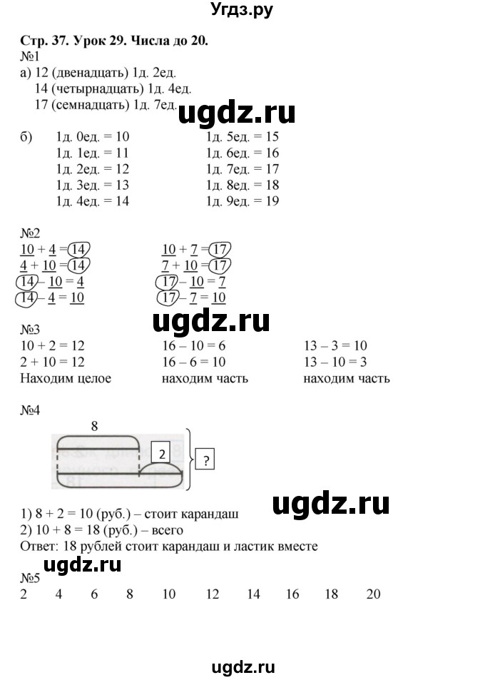 ГДЗ (Решебник 2016) по математике 1 класс (рабочая тетрадь) Петерсон Л.Г. / часть 3. страница / 37