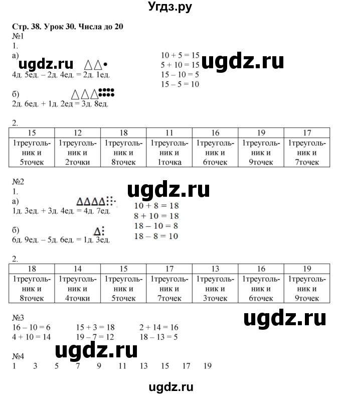 ГДЗ (Решебник 2016) по математике 1 класс (рабочая тетрадь) Петерсон Л.Г. / часть 3. страница / 38