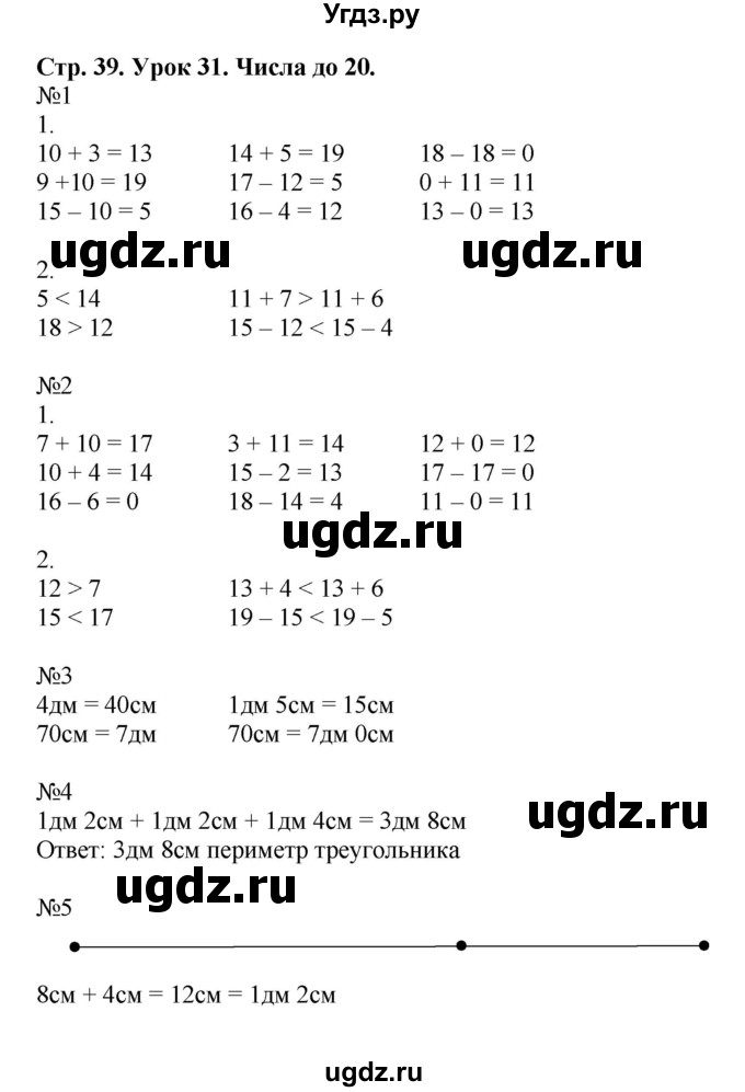 ГДЗ (Решебник 2016) по математике 1 класс (рабочая тетрадь) Петерсон Л.Г. / часть 3. страница / 39