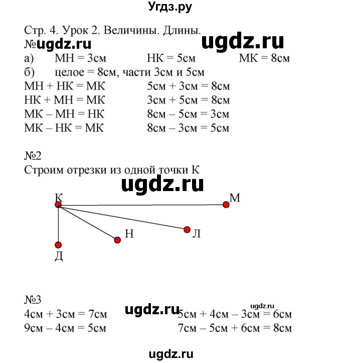 ГДЗ (Решебник 2016) по математике 1 класс (рабочая тетрадь) Петерсон Л.Г. / часть 3. страница / 4