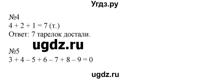 ГДЗ (Решебник 2016) по математике 1 класс (рабочая тетрадь) Петерсон Л.Г. / часть 3. страница / 4(продолжение 2)