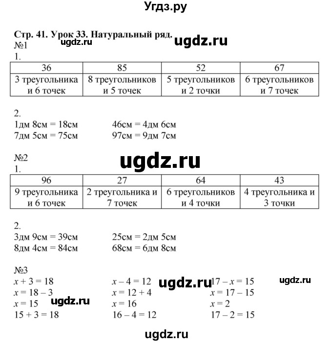 ГДЗ (Решебник 2016) по математике 1 класс (рабочая тетрадь) Петерсон Л.Г. / часть 3. страница / 41