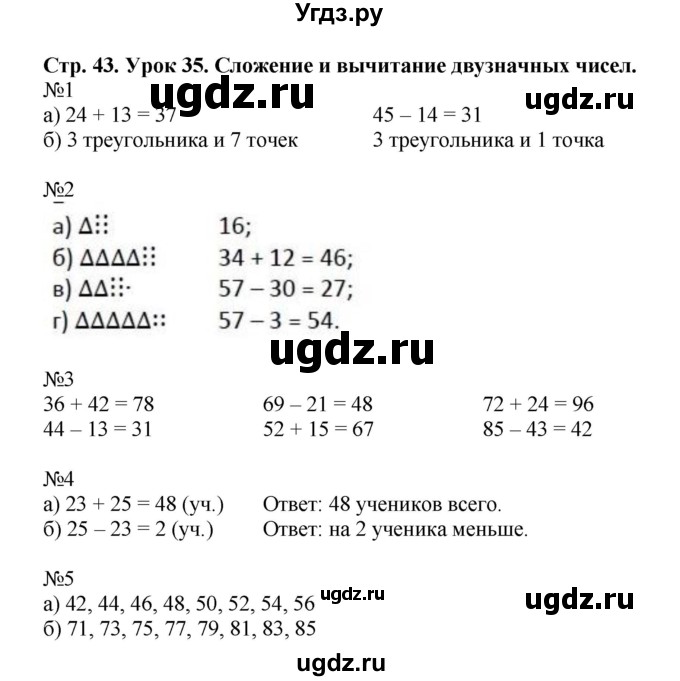 ГДЗ (Решебник 2016) по математике 1 класс (рабочая тетрадь) Петерсон Л.Г. / часть 3. страница / 43