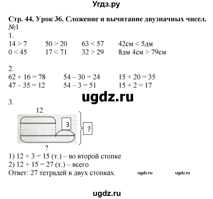 ГДЗ (Решебник 2016) по математике 1 класс (рабочая тетрадь) Петерсон Л.Г. / часть 3. страница / 44