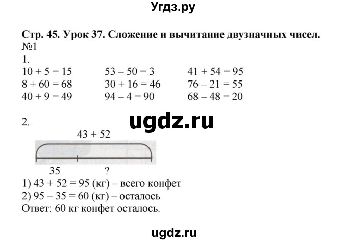 ГДЗ (Решебник 2016) по математике 1 класс (рабочая тетрадь) Петерсон Л.Г. / часть 3. страница / 45