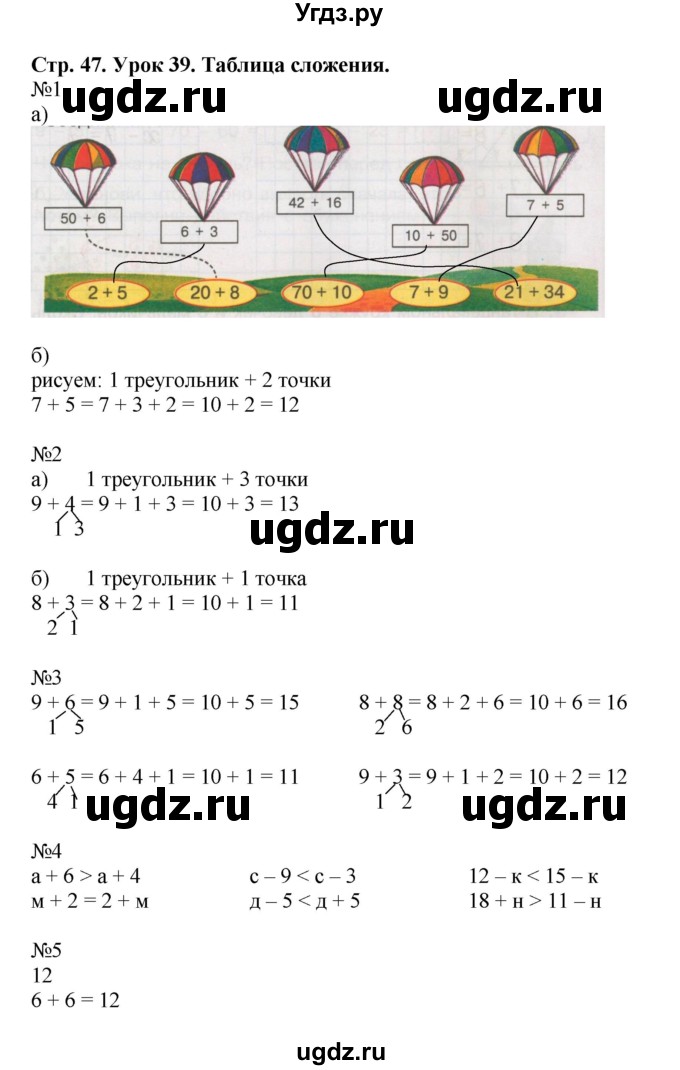 ГДЗ (Решебник 2016) по математике 1 класс (рабочая тетрадь) Петерсон Л.Г. / часть 3. страница / 47