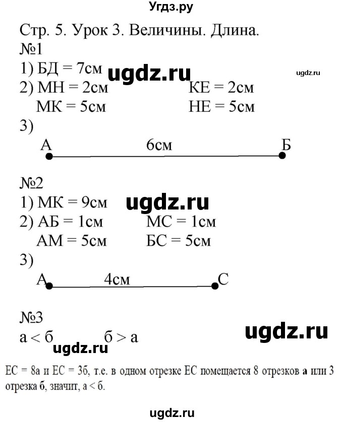 ГДЗ (Решебник 2016) по математике 1 класс (рабочая тетрадь) Петерсон Л.Г. / часть 3. страница / 5