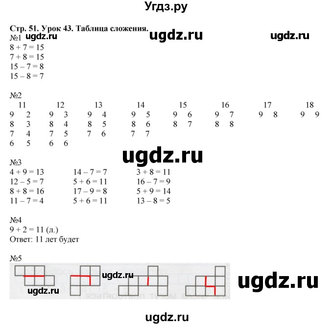 ГДЗ (Решебник 2016) по математике 1 класс (рабочая тетрадь) Петерсон Л.Г. / часть 3. страница / 51