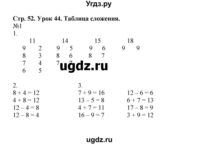 ГДЗ (Решебник 2016) по математике 1 класс (рабочая тетрадь) Петерсон Л.Г. / часть 3. страница / 52