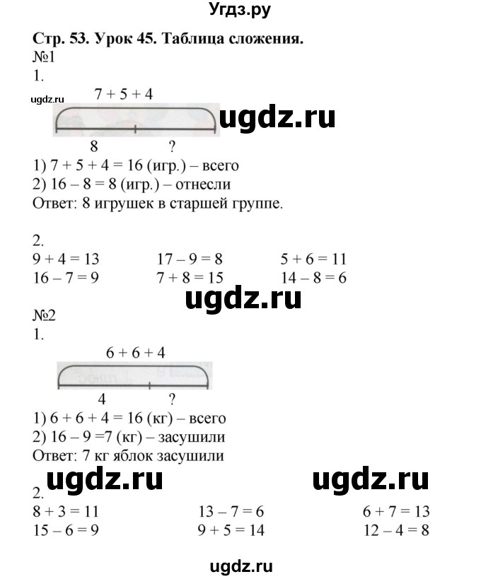 ГДЗ (Решебник 2016) по математике 1 класс (рабочая тетрадь) Петерсон Л.Г. / часть 3. страница / 53