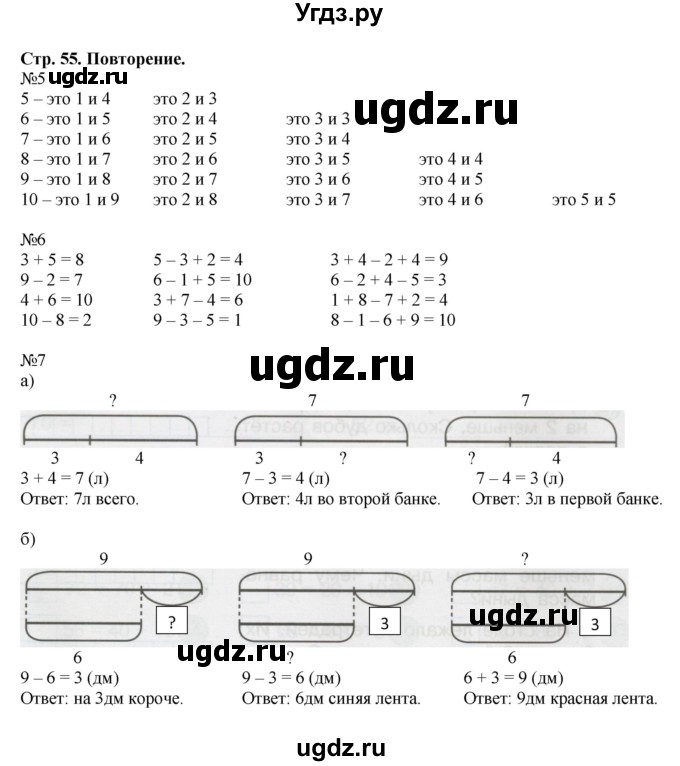 ГДЗ (Решебник 2016) по математике 1 класс (рабочая тетрадь) Петерсон Л.Г. / часть 3. страница / 55