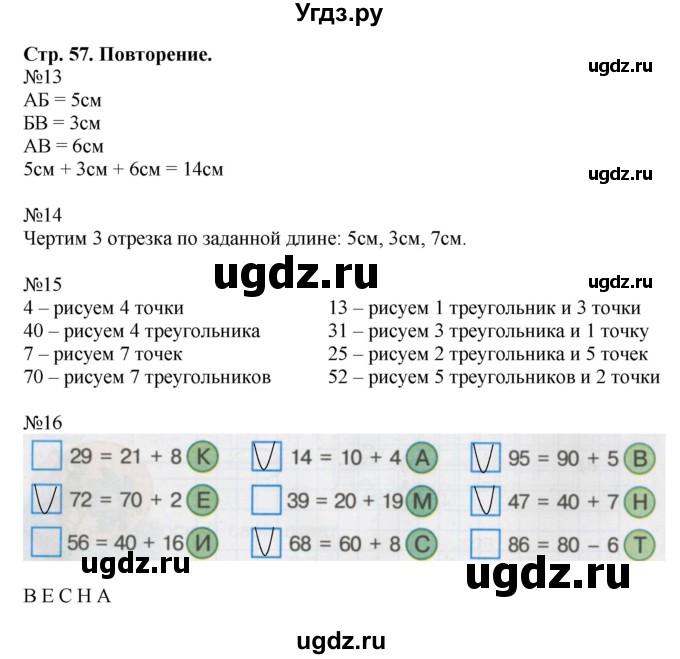 ГДЗ (Решебник 2016) по математике 1 класс (рабочая тетрадь) Петерсон Л.Г. / часть 3. страница / 57