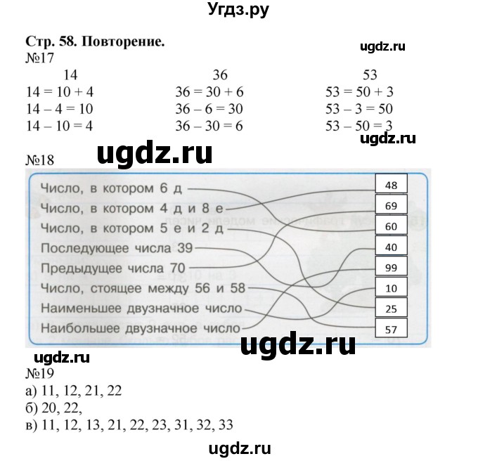 ГДЗ (Решебник 2016) по математике 1 класс (рабочая тетрадь) Петерсон Л.Г. / часть 3. страница / 58