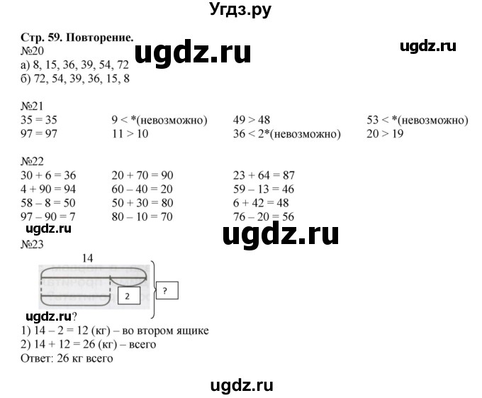 ГДЗ (Решебник 2016) по математике 1 класс (рабочая тетрадь) Петерсон Л.Г. / часть 3. страница / 59
