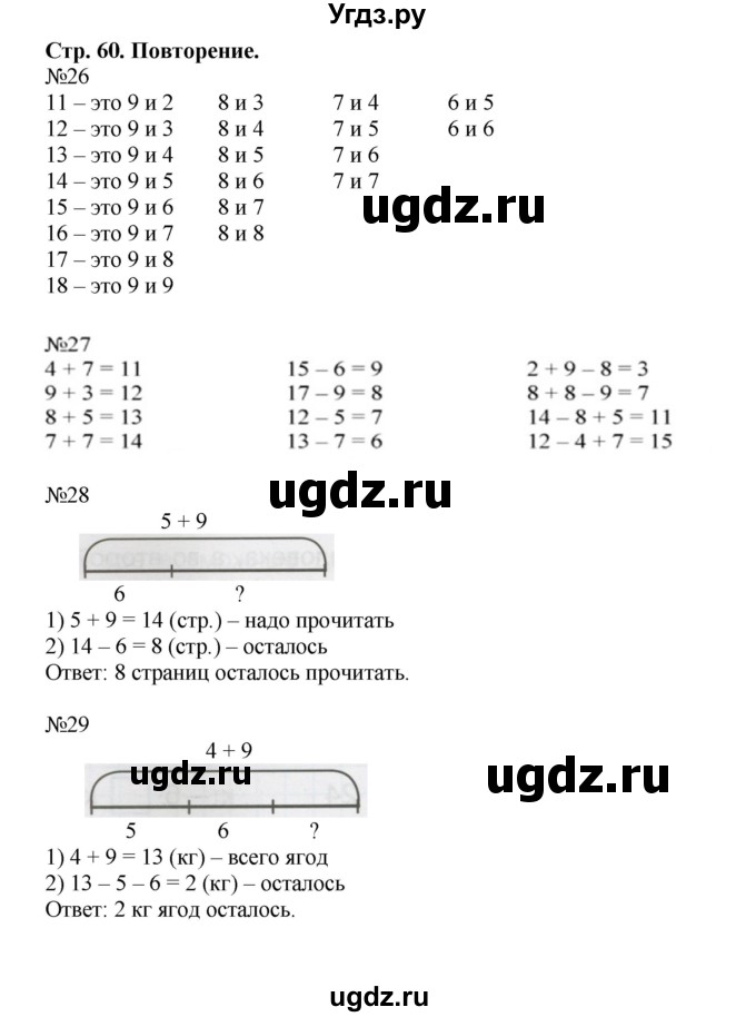 ГДЗ (Решебник 2016) по математике 1 класс (рабочая тетрадь) Петерсон Л.Г. / часть 3. страница / 60