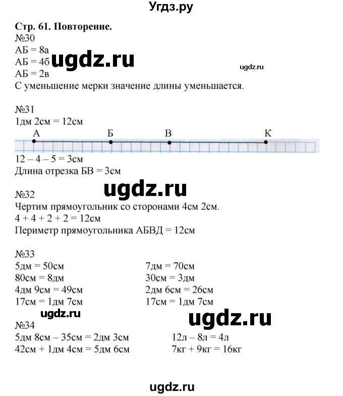 ГДЗ (Решебник 2016) по математике 1 класс (рабочая тетрадь) Петерсон Л.Г. / часть 3. страница / 61