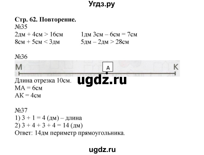 ГДЗ (Решебник 2016) по математике 1 класс (рабочая тетрадь) Петерсон Л.Г. / часть 3. страница / 62