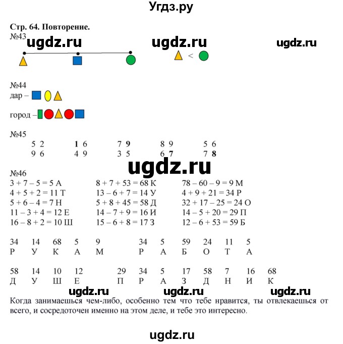 ГДЗ (Решебник 2016) по математике 1 класс (рабочая тетрадь) Петерсон Л.Г. / часть 3. страница / 64