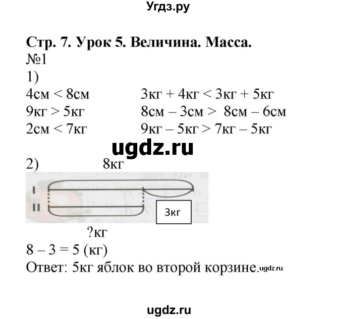 ГДЗ (Решебник 2016) по математике 1 класс (рабочая тетрадь) Петерсон Л.Г. / часть 3. страница / 7