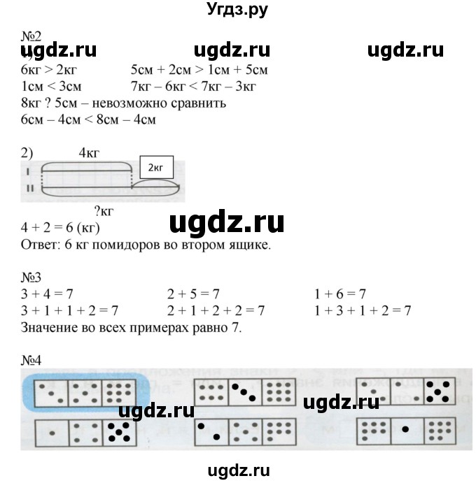 ГДЗ (Решебник 2016) по математике 1 класс (рабочая тетрадь) Петерсон Л.Г. / часть 3. страница / 7(продолжение 2)