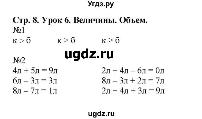 ГДЗ (Решебник 2016) по математике 1 класс (рабочая тетрадь) Петерсон Л.Г. / часть 3. страница / 8