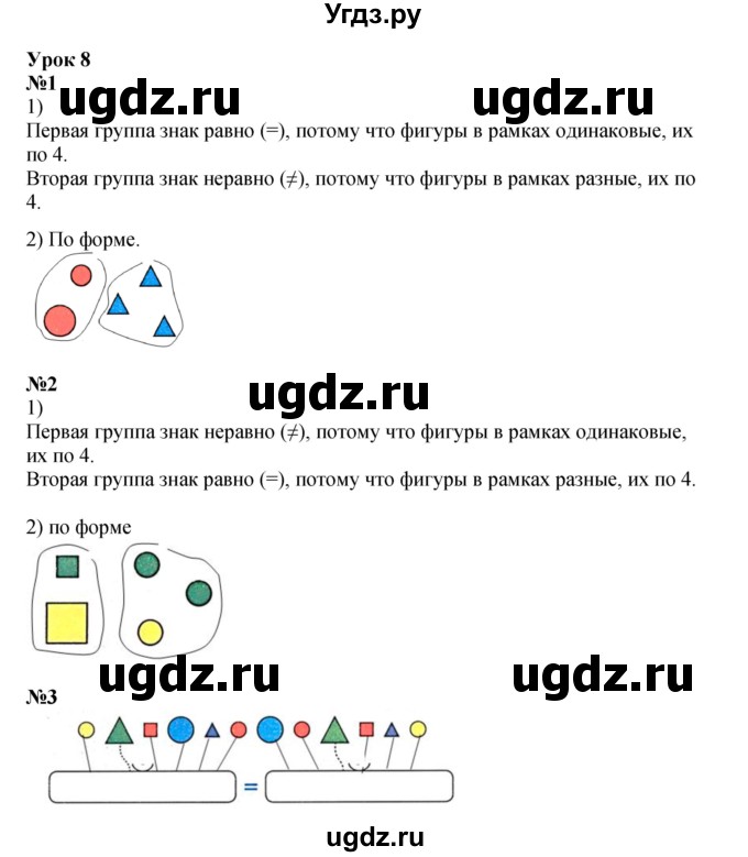 ГДЗ (Решебник 2022) по математике 1 класс (рабочая тетрадь) Петерсон Л.Г. / часть 1. страница / 16