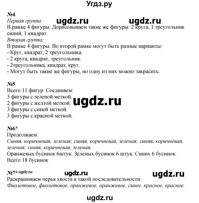 ГДЗ (Решебник 2022) по математике 1 класс (рабочая тетрадь) Петерсон Л.Г. / часть 1. страница / 17