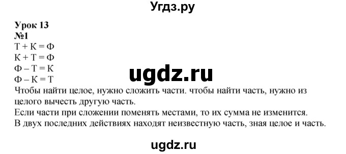 ГДЗ (Решебник 2022) по математике 1 класс (рабочая тетрадь) Петерсон Л.Г. / часть 1. страница / 22