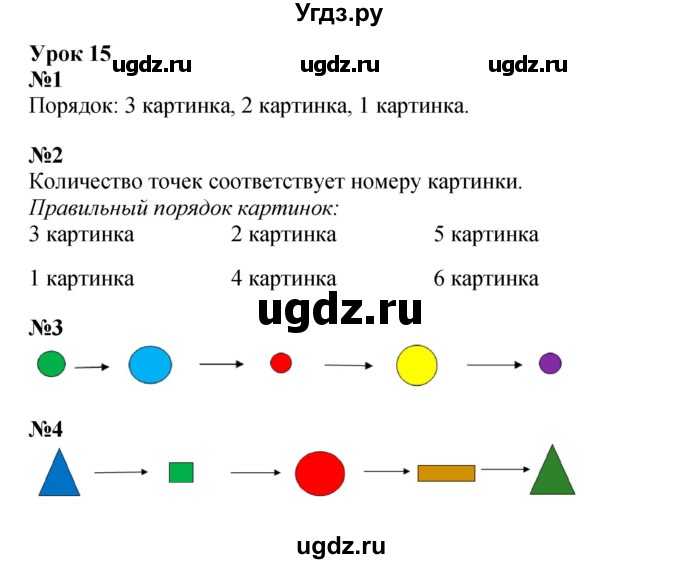 ГДЗ (Решебник 2022) по математике 1 класс (рабочая тетрадь) Петерсон Л.Г. / часть 1. страница / 26