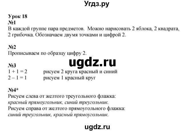 ГДЗ (Решебник 2022) по математике 1 класс (рабочая тетрадь) Петерсон Л.Г. / часть 1. страница / 31
