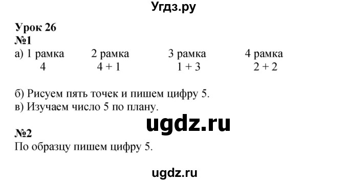 ГДЗ (Решебник 2022) по математике 1 класс (рабочая тетрадь) Петерсон Л.Г. / часть 1. страница / 42