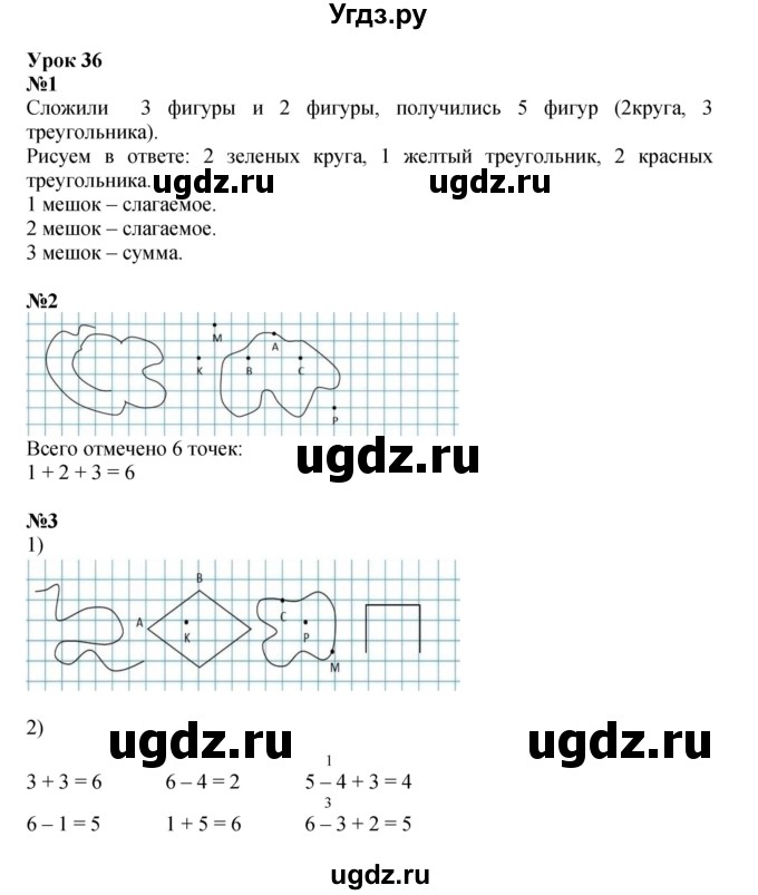 ГДЗ (Решебник 2022) по математике 1 класс (рабочая тетрадь) Петерсон Л.Г. / часть 1. страница / 60