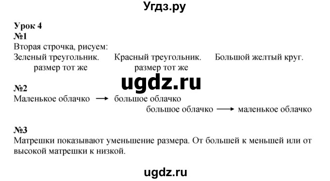 ГДЗ (Решебник 2022) по математике 1 класс (рабочая тетрадь) Петерсон Л.Г. / часть 1. страница / 8
