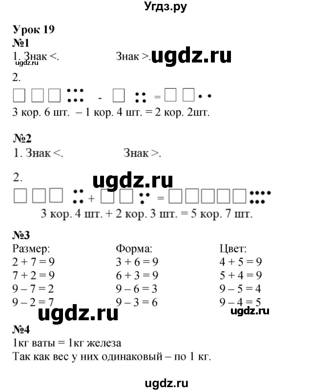 ГДЗ (Решебник 2022) по математике 1 класс (рабочая тетрадь) Петерсон Л.Г. / часть 3. страница / 25