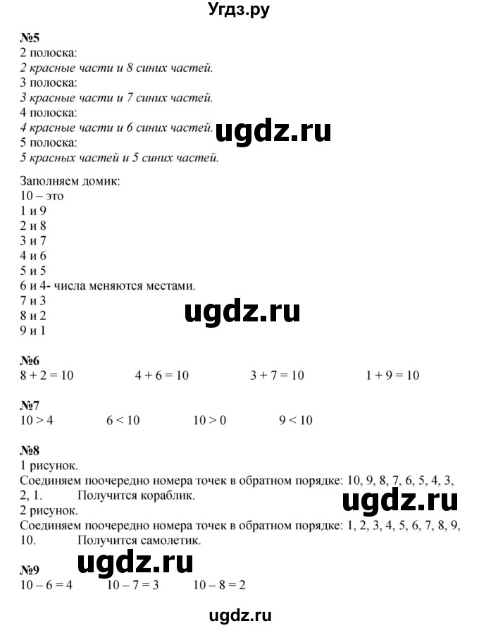 ГДЗ (Решебник 2022) по математике 1 класс (рабочая тетрадь) Петерсон Л.Г. / часть 3. страница / 27