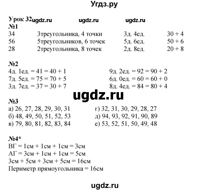 ГДЗ (Решебник 2022) по математике 1 класс (рабочая тетрадь) Петерсон Л.Г. / часть 3. страница / 40