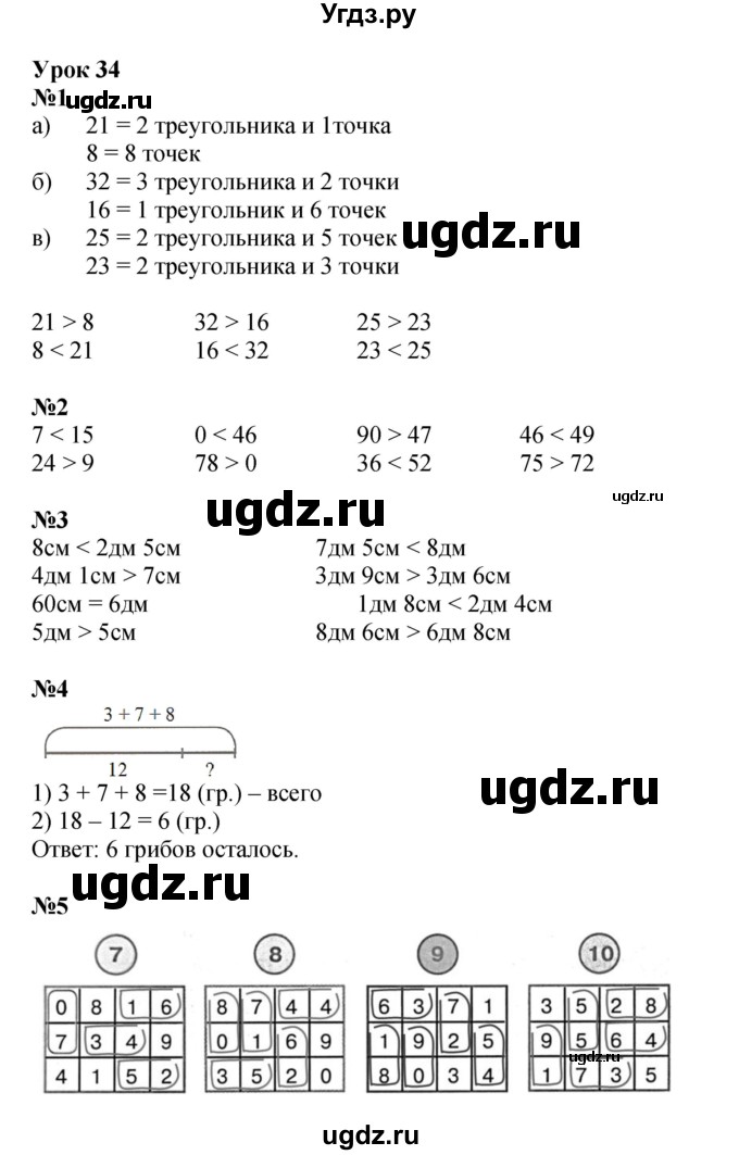 ГДЗ (Решебник 2022) по математике 1 класс (рабочая тетрадь) Петерсон Л.Г. / часть 3. страница / 42