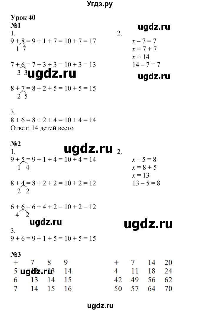 ГДЗ (Решебник 2022) по математике 1 класс (рабочая тетрадь) Петерсон Л.Г. / часть 3. страница / 48