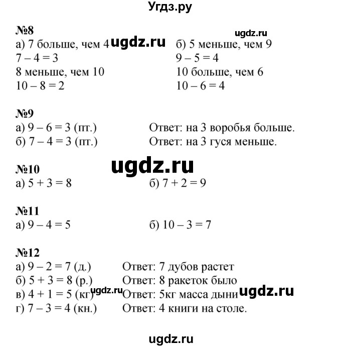 ГДЗ (Решебник 2022) по математике 1 класс (рабочая тетрадь) Петерсон Л.Г. / часть 3. страница / 56