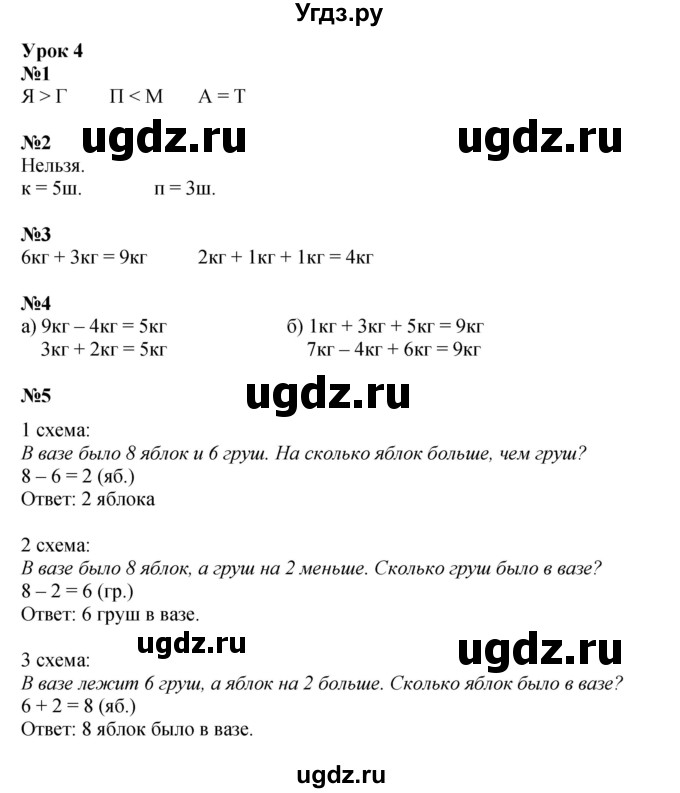 ГДЗ (Решебник 2022) по математике 1 класс (рабочая тетрадь) Петерсон Л.Г. / часть 3. страница / 6
