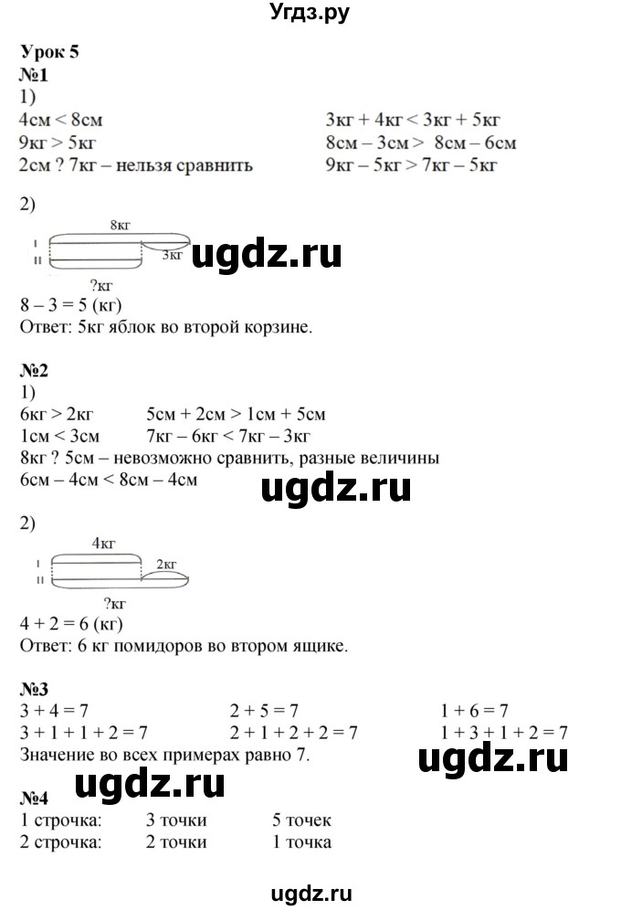 ГДЗ (Решебник 2022) по математике 1 класс (рабочая тетрадь) Петерсон Л.Г. / часть 3. страница / 7