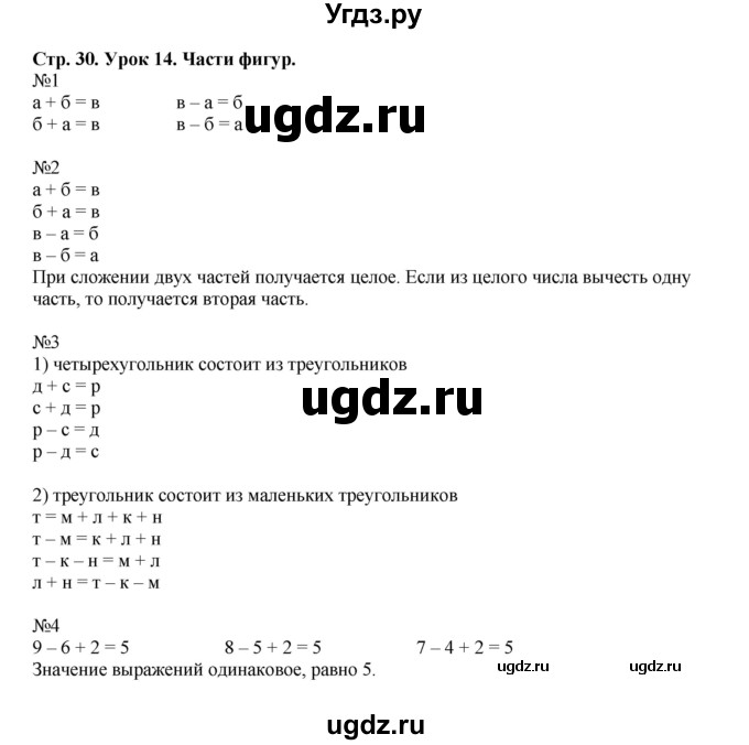 ГДЗ (Решебник 2016) по математике 1 класс (рабочая тетрадь) Петерсон Л.Г. / часть 2. страница / 30