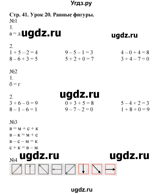 ГДЗ (Решебник 2016) по математике 1 класс (рабочая тетрадь) Петерсон Л.Г. / часть 2. страница / 41
