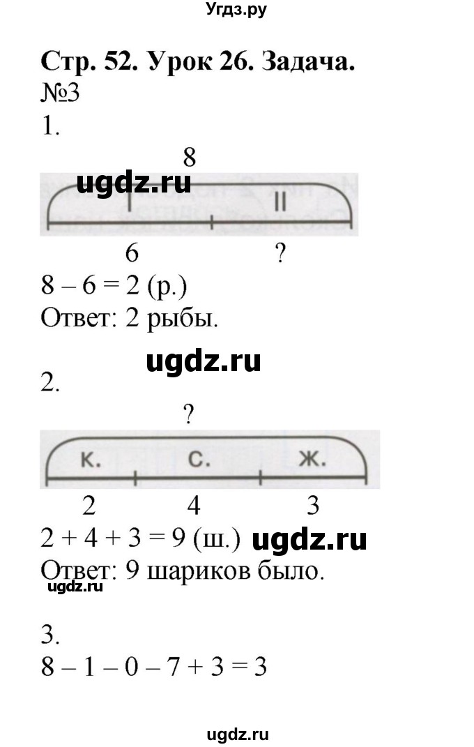ГДЗ (Решебник 2016) по математике 1 класс (рабочая тетрадь) Петерсон Л.Г. / часть 2. страница / 52