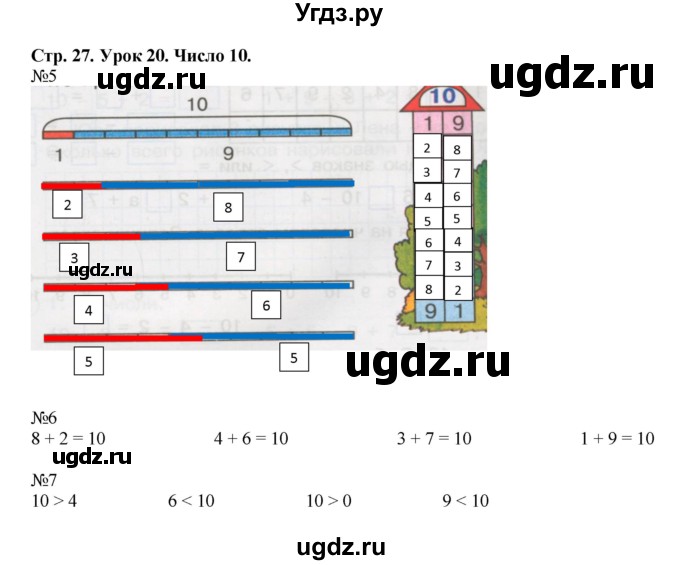 ГДЗ (Решебник 2016) по математике 1 класс (рабочая тетрадь) Петерсон Л.Г. / часть 3. страница / 27