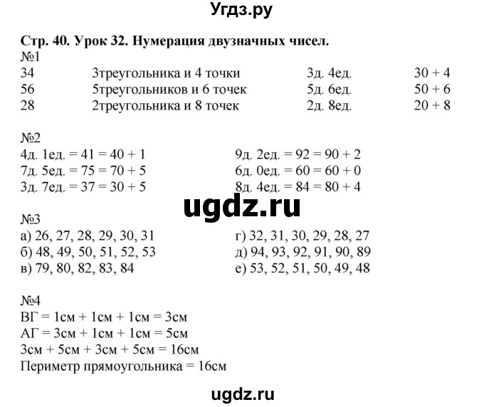 ГДЗ (Решебник 2016) по математике 1 класс (рабочая тетрадь) Петерсон Л.Г. / часть 3. страница / 40