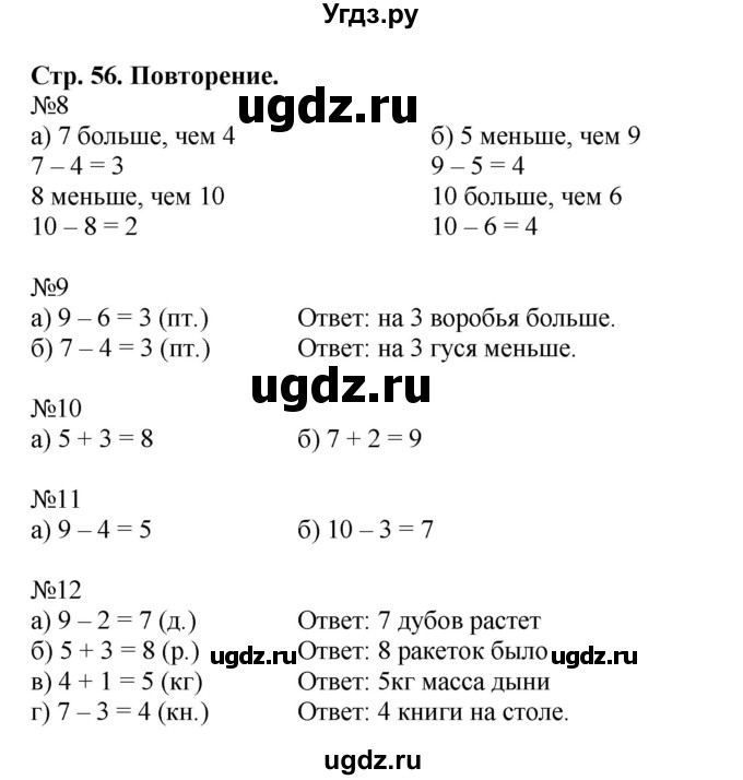 ГДЗ (Решебник 2016) по математике 1 класс (рабочая тетрадь) Петерсон Л.Г. / часть 3. страница / 56