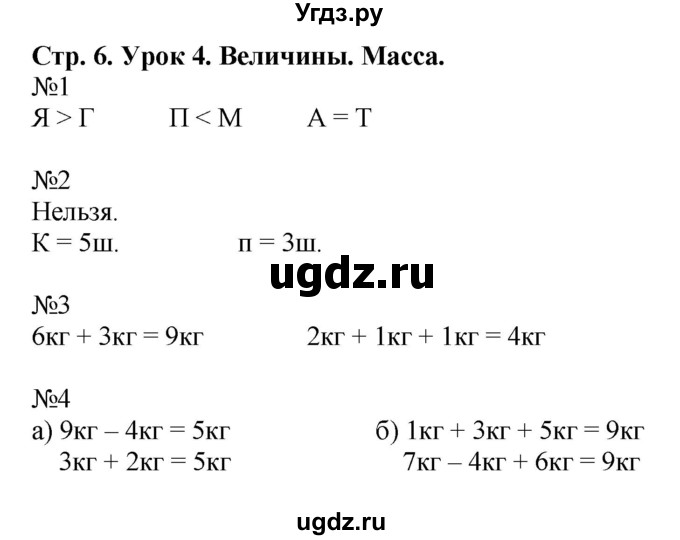 ГДЗ (Решебник 2016) по математике 1 класс (рабочая тетрадь) Петерсон Л.Г. / часть 3. страница / 6